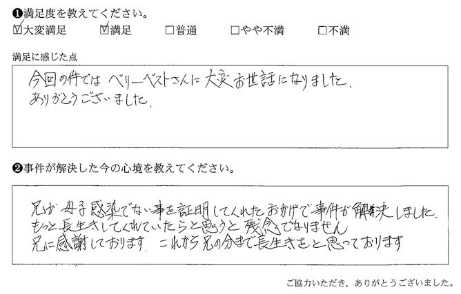 今回の件ではベリーベストさんに大変お世話になりました