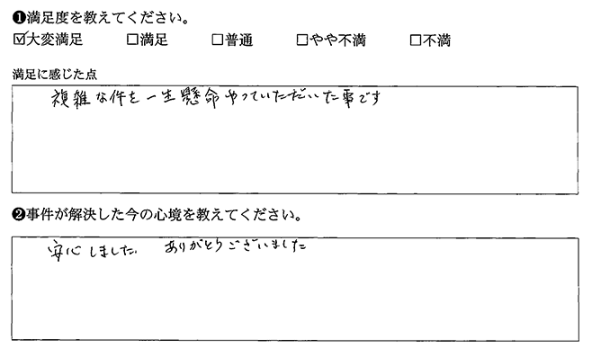 一生懸命やっていただきました