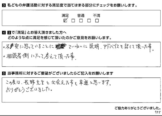 相談者側に立って考えて頂いた