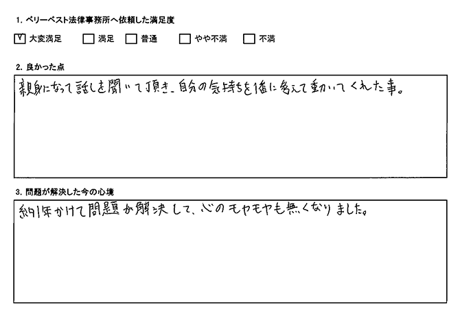 自分の気持ちを1番に考えて動いてくれた